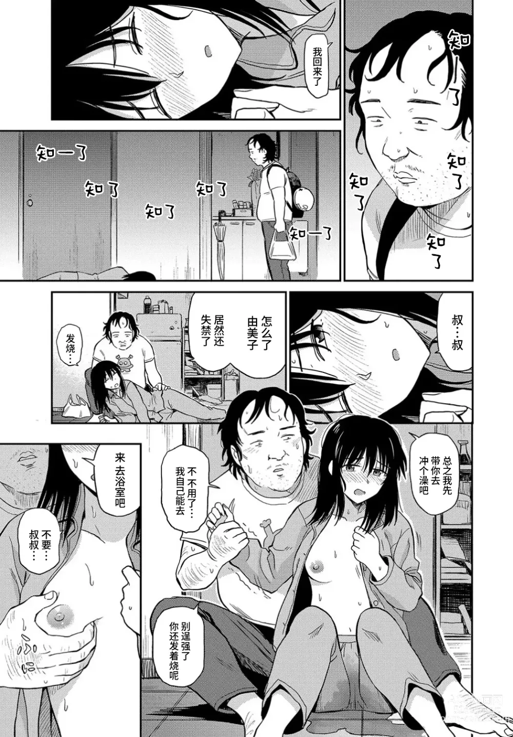 Page 6 of manga 感冒