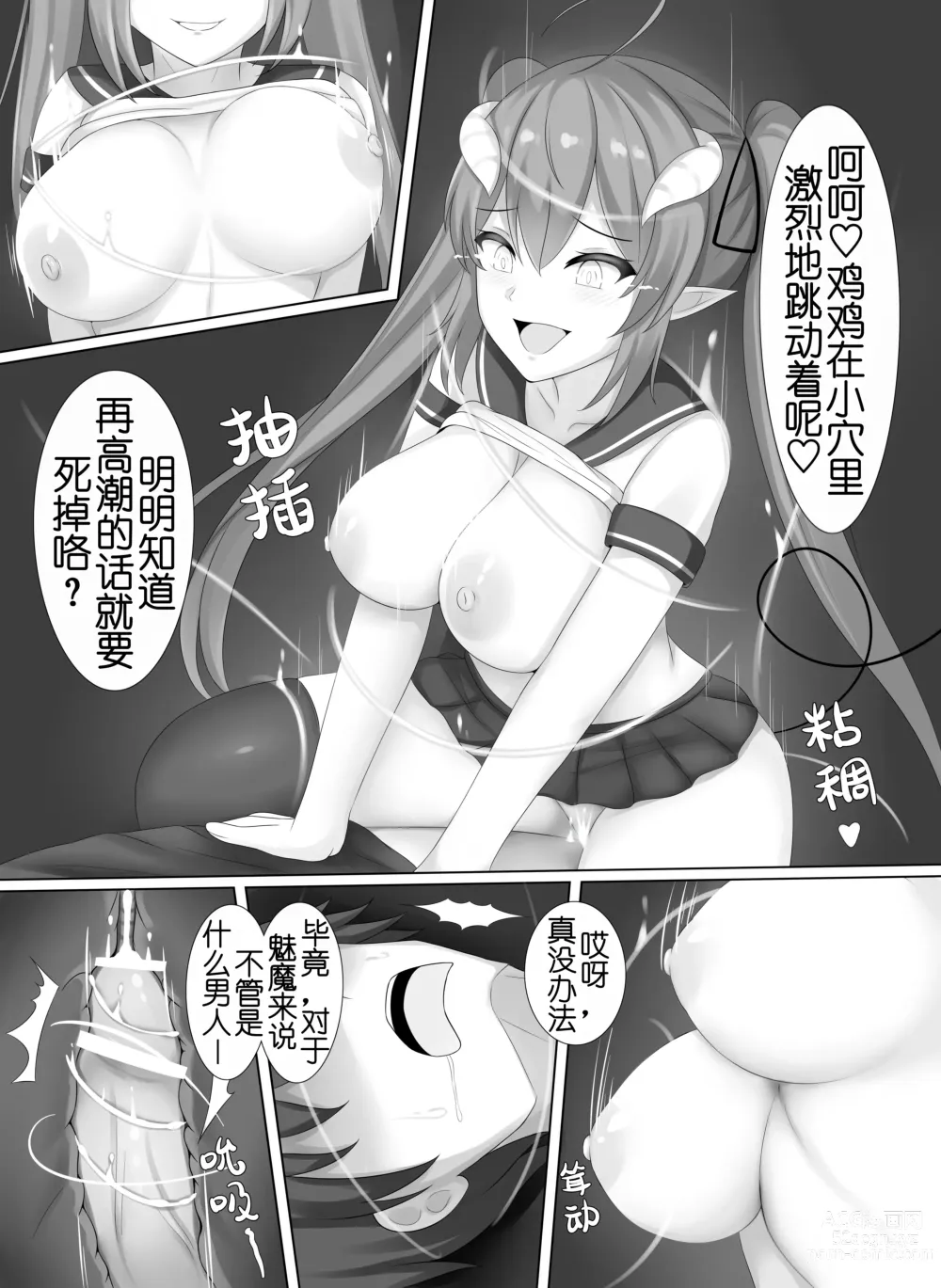 Page 18 of doujinshi Succubus demo, Ano Gaki ni Zettai ni Makenai!