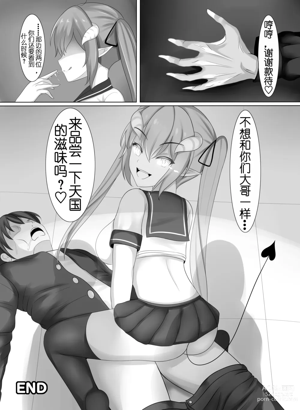 Page 20 of doujinshi Succubus demo, Ano Gaki ni Zettai ni Makenai!