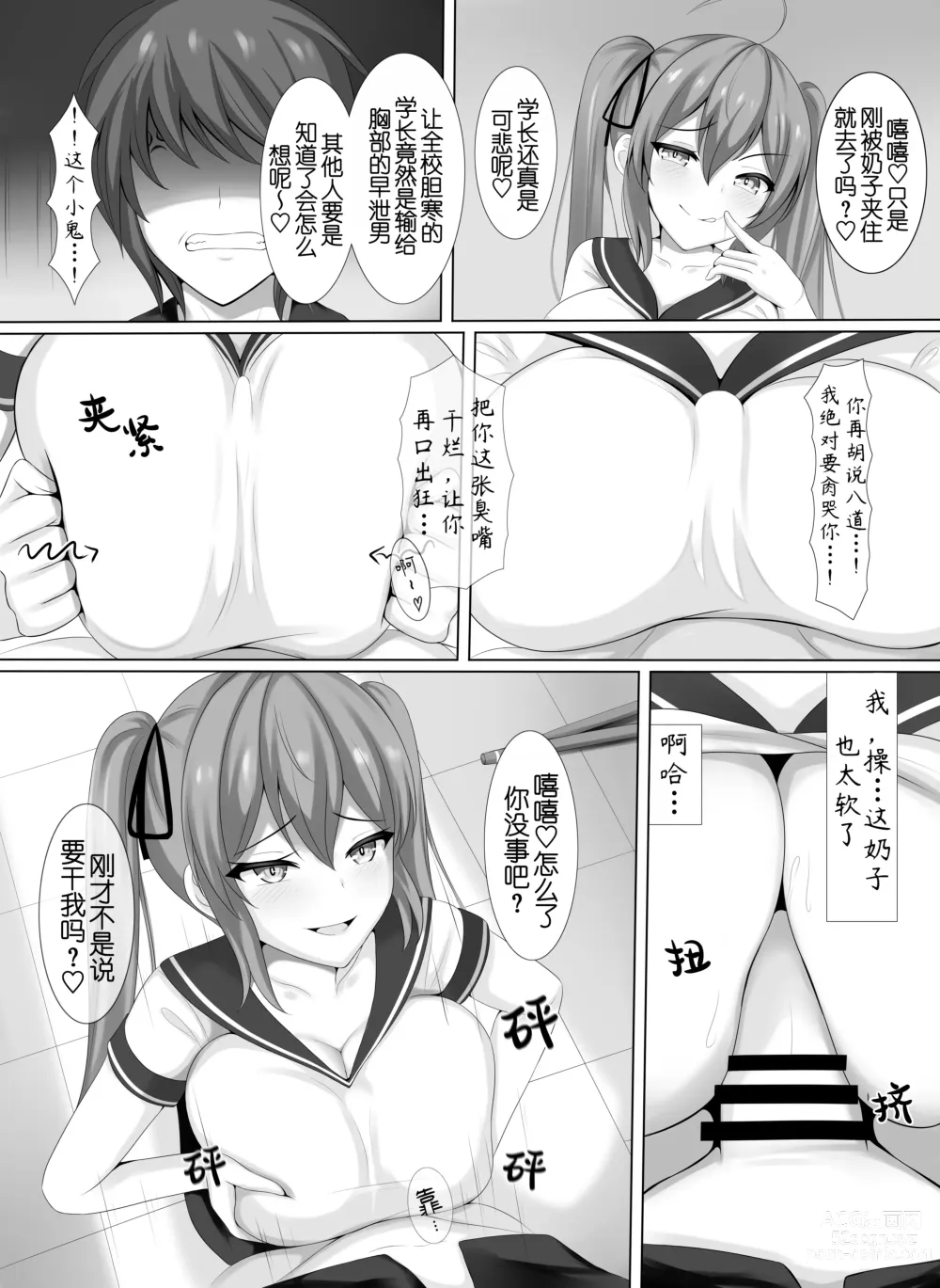 Page 5 of doujinshi Succubus demo, Ano Gaki ni Zettai ni Makenai!