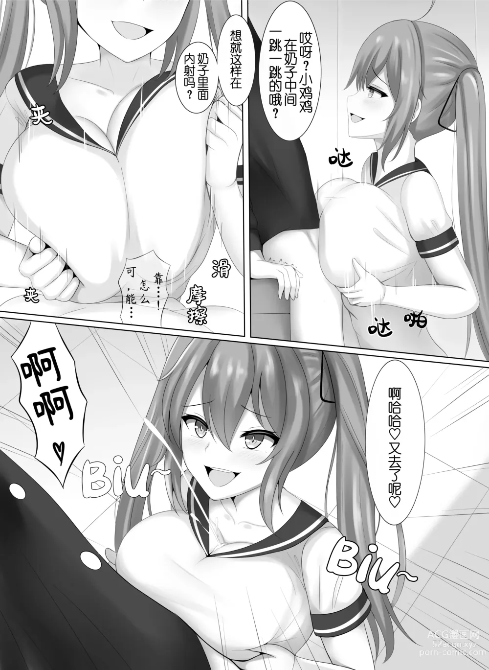 Page 6 of doujinshi Succubus demo, Ano Gaki ni Zettai ni Makenai!