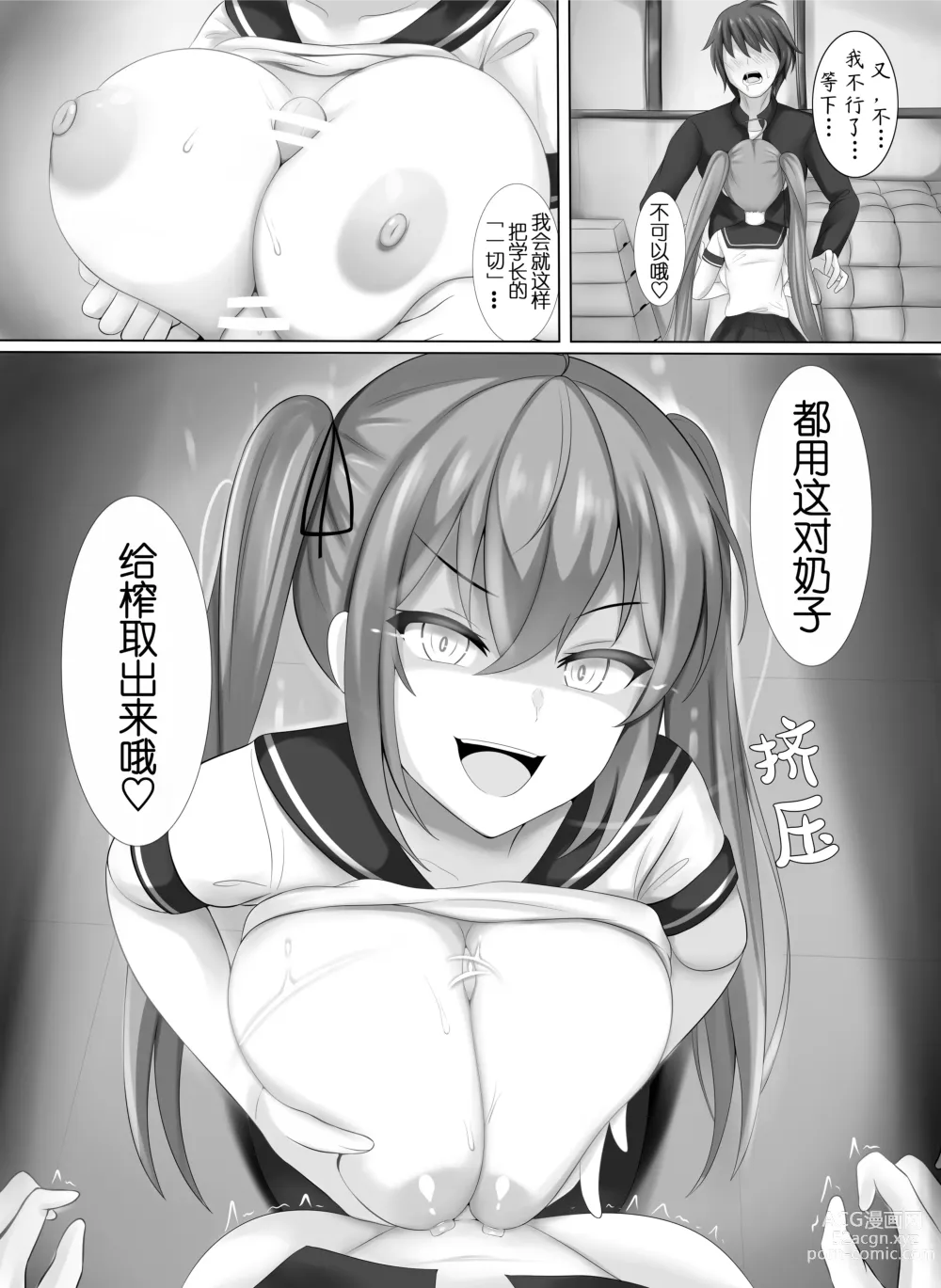 Page 7 of doujinshi Succubus demo, Ano Gaki ni Zettai ni Makenai!