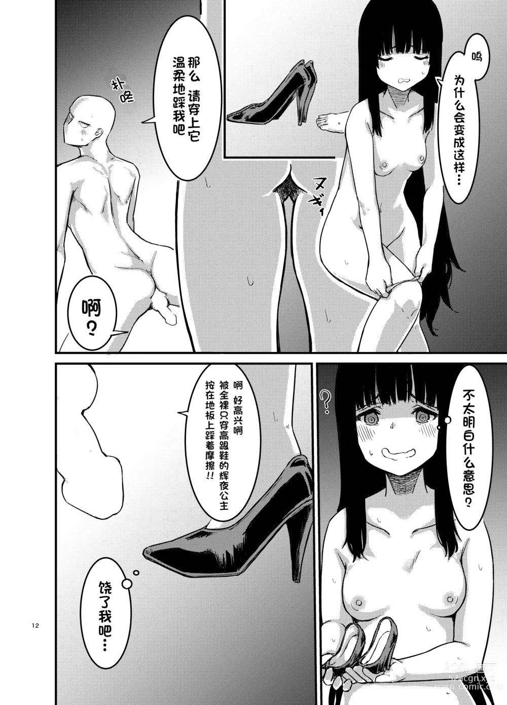 Page 13 of doujinshi 催眠教室不能说出的秘密