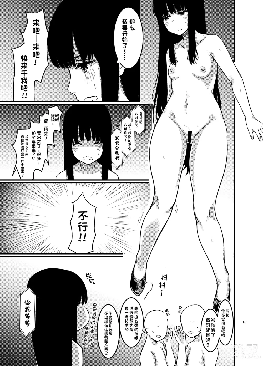 Page 14 of doujinshi 催眠教室不能说出的秘密