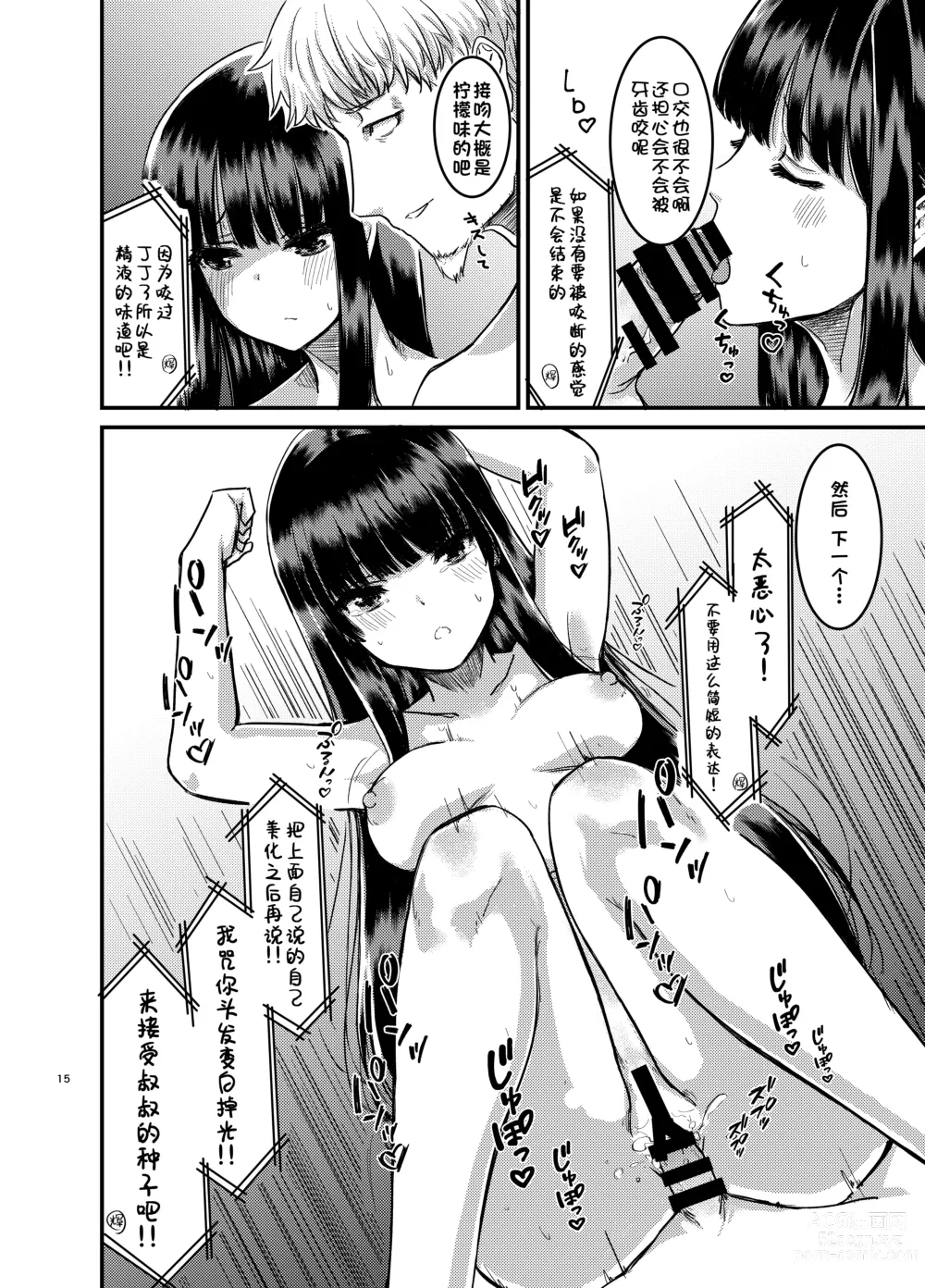 Page 16 of doujinshi 催眠教室不能说出的秘密