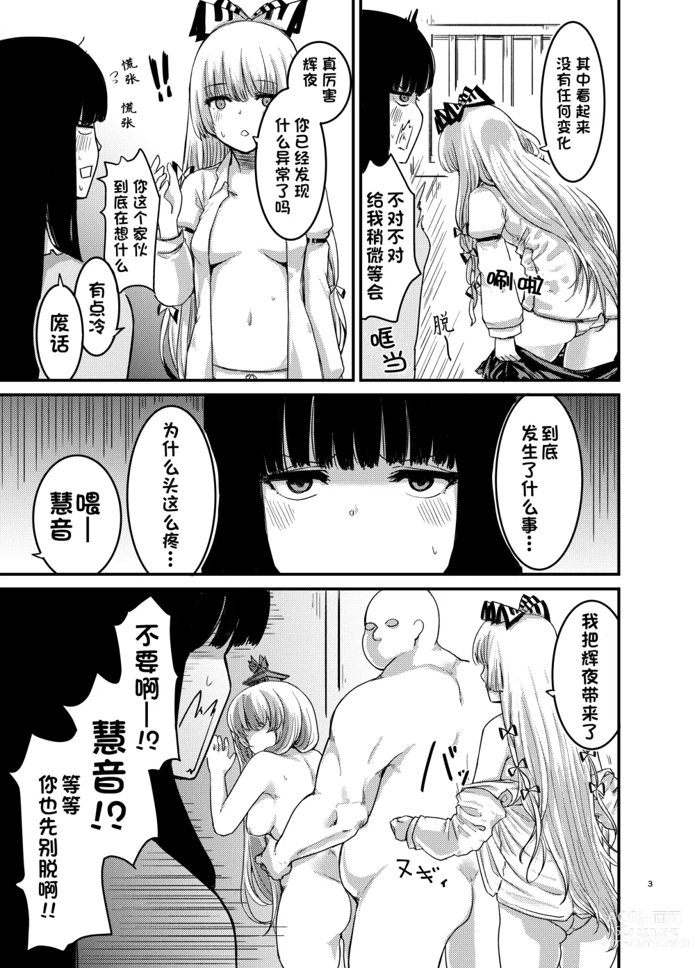 Page 4 of doujinshi 催眠教室不能说出的秘密