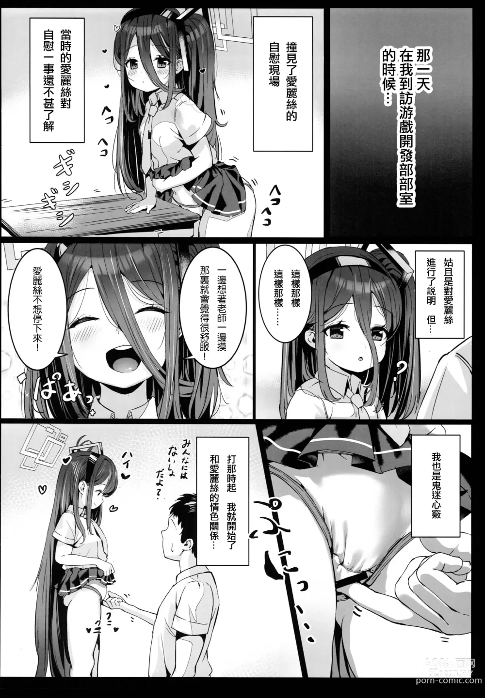 Page 11 of doujinshi 愛麗絲的魔法、要試一試嗎?