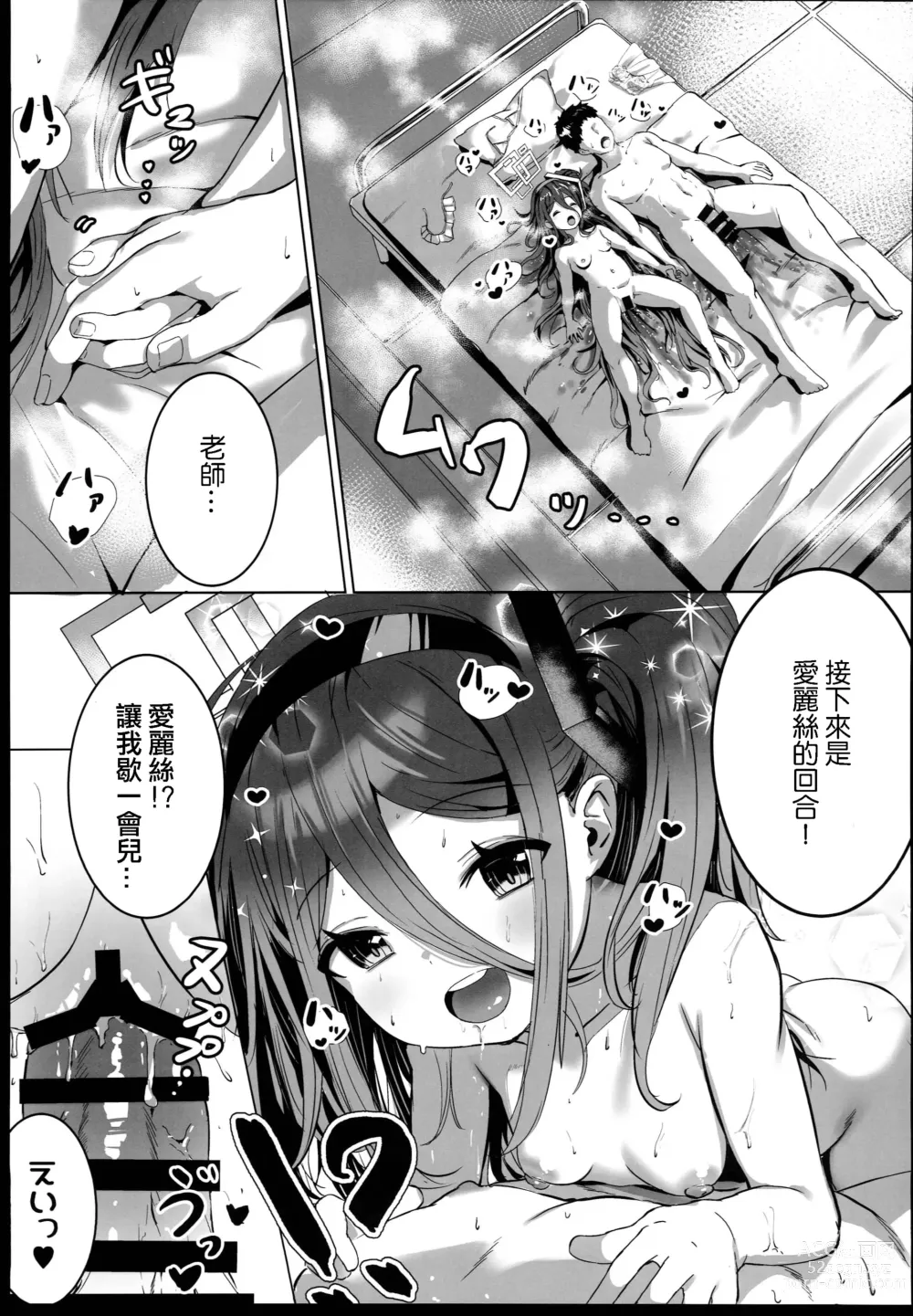 Page 26 of doujinshi 愛麗絲的魔法、要試一試嗎?