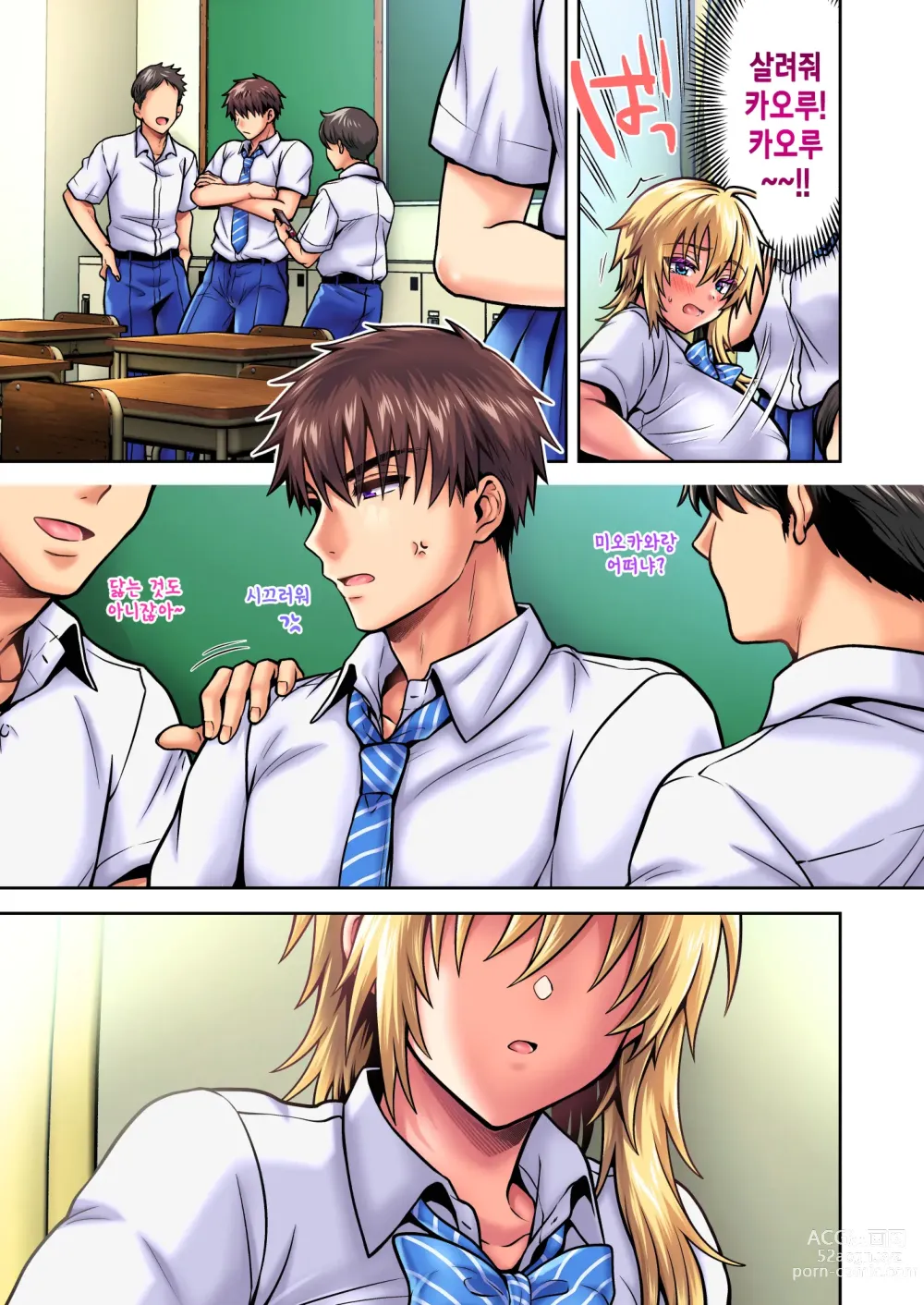 Page 20 of doujinshi 내 친구는 TS(성전환)체질 5