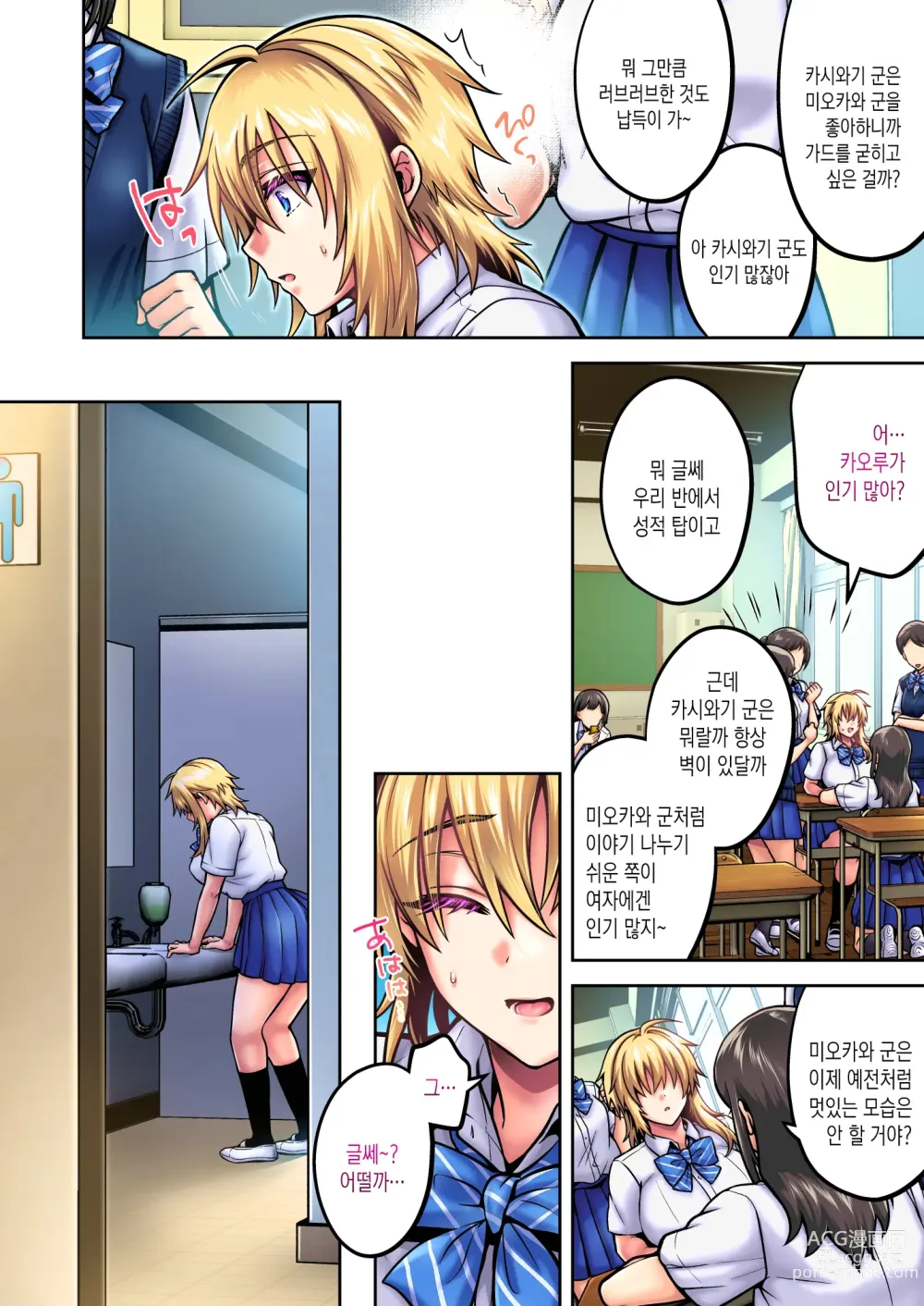 Page 21 of doujinshi 내 친구는 TS(성전환)체질 5