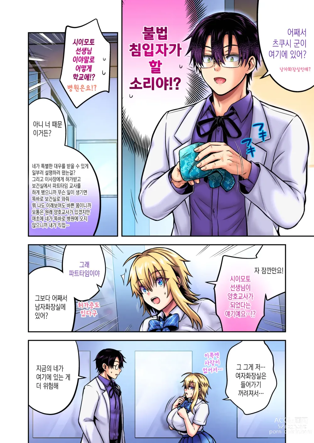 Page 23 of doujinshi 내 친구는 TS(성전환)체질 5