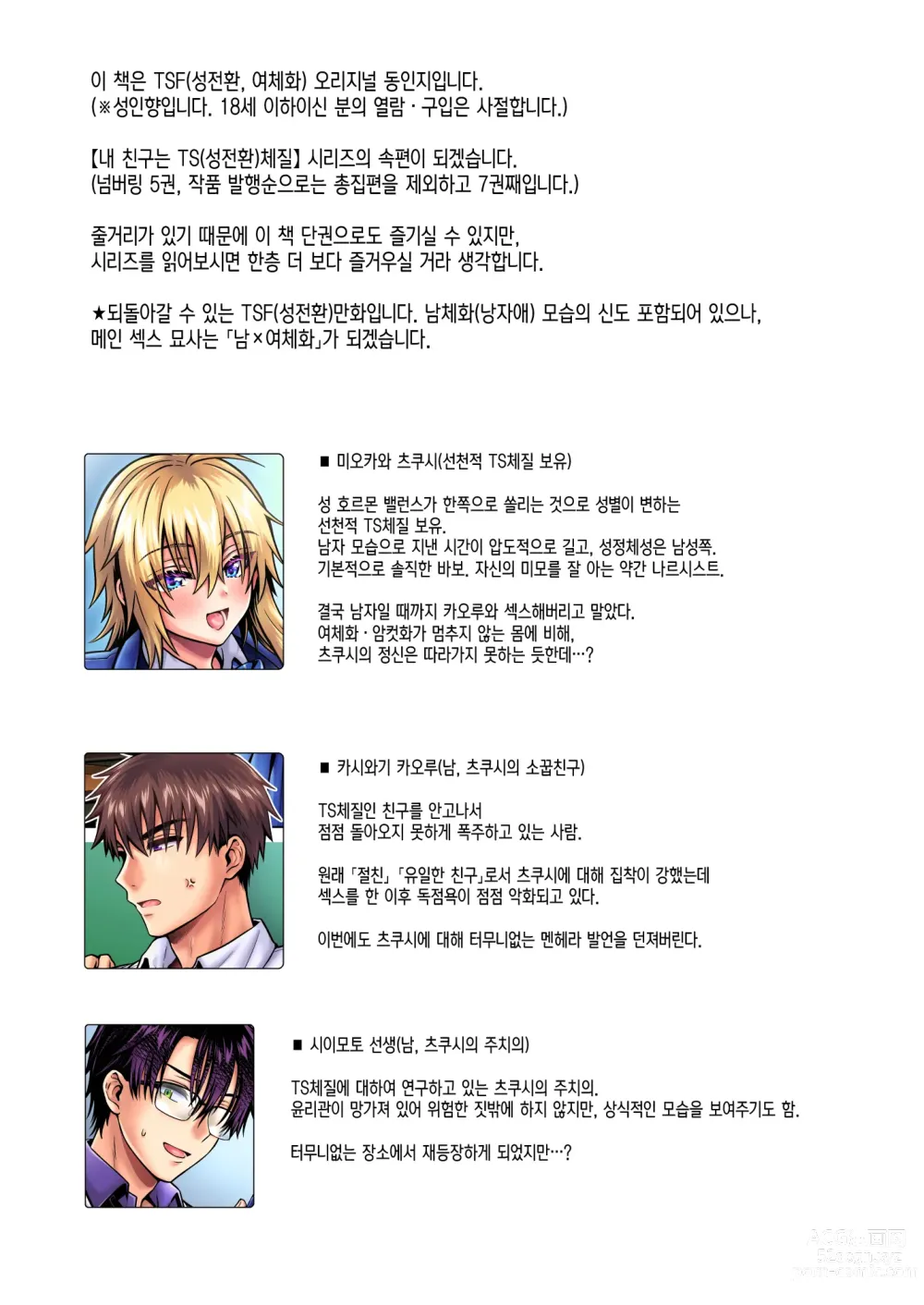 Page 4 of doujinshi 내 친구는 TS(성전환)체질 5