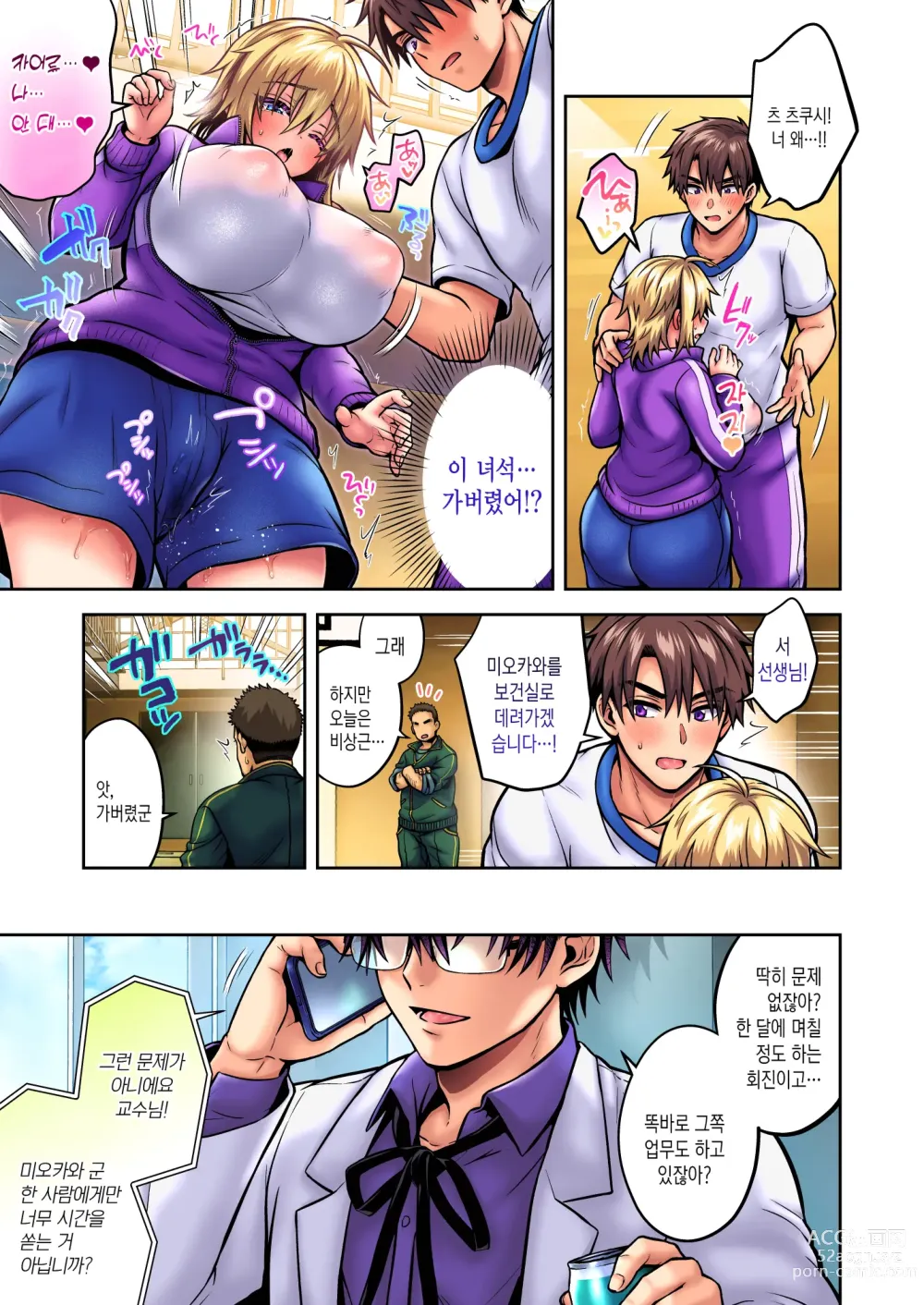 Page 46 of doujinshi 내 친구는 TS(성전환)체질 5