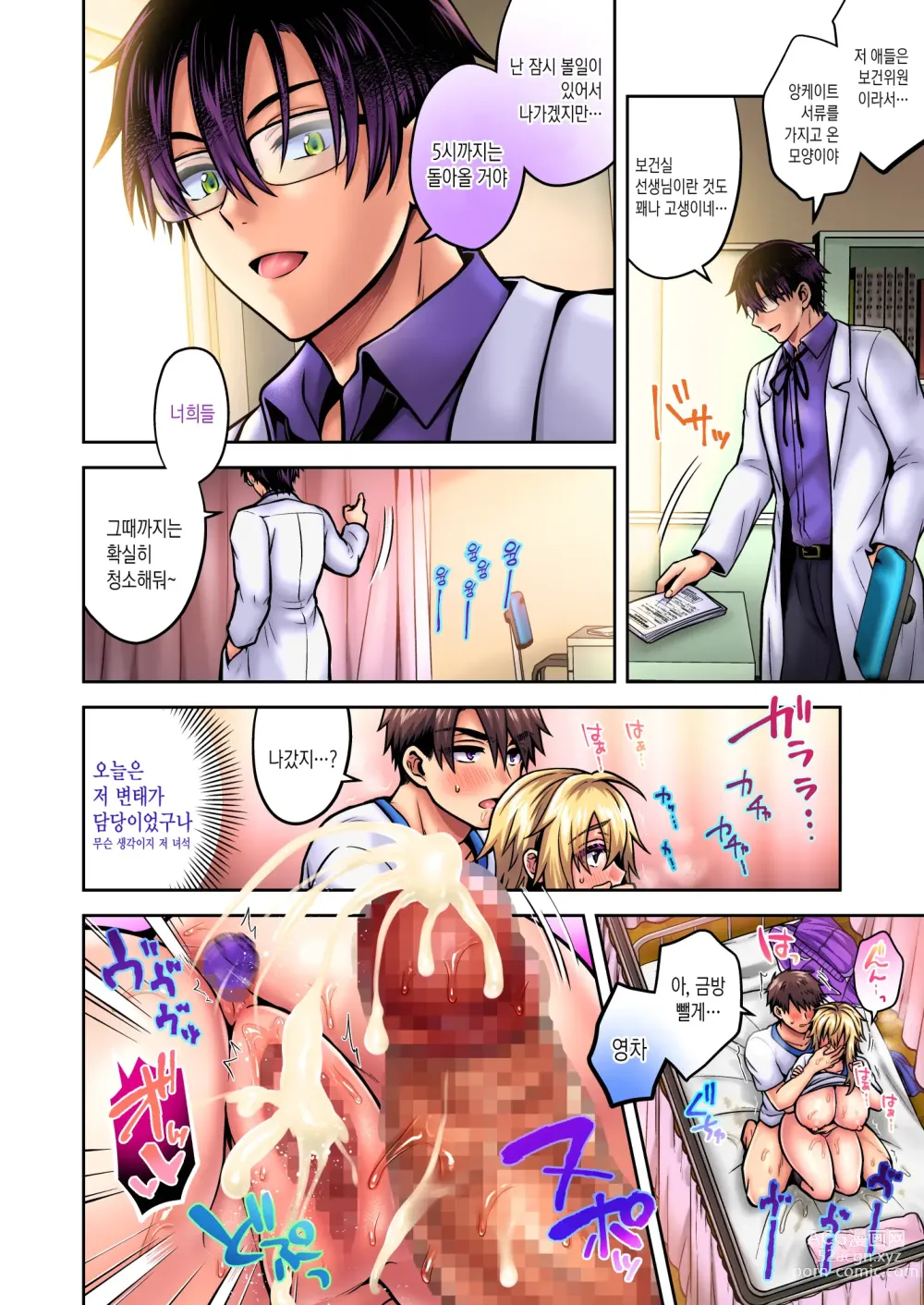 Page 73 of doujinshi 내 친구는 TS(성전환)체질 5