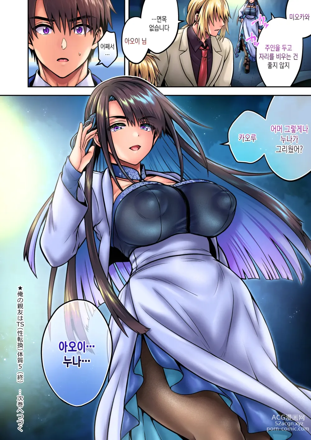 Page 93 of doujinshi 내 친구는 TS(성전환)체질 5