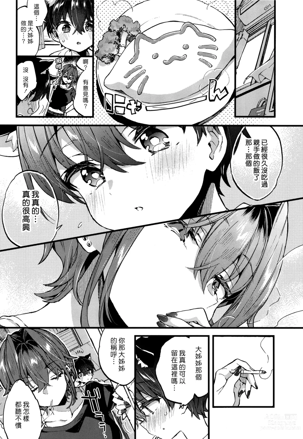 Page 14 of doujinshi 有點可怕的大姊姊把我當寵物收養了。