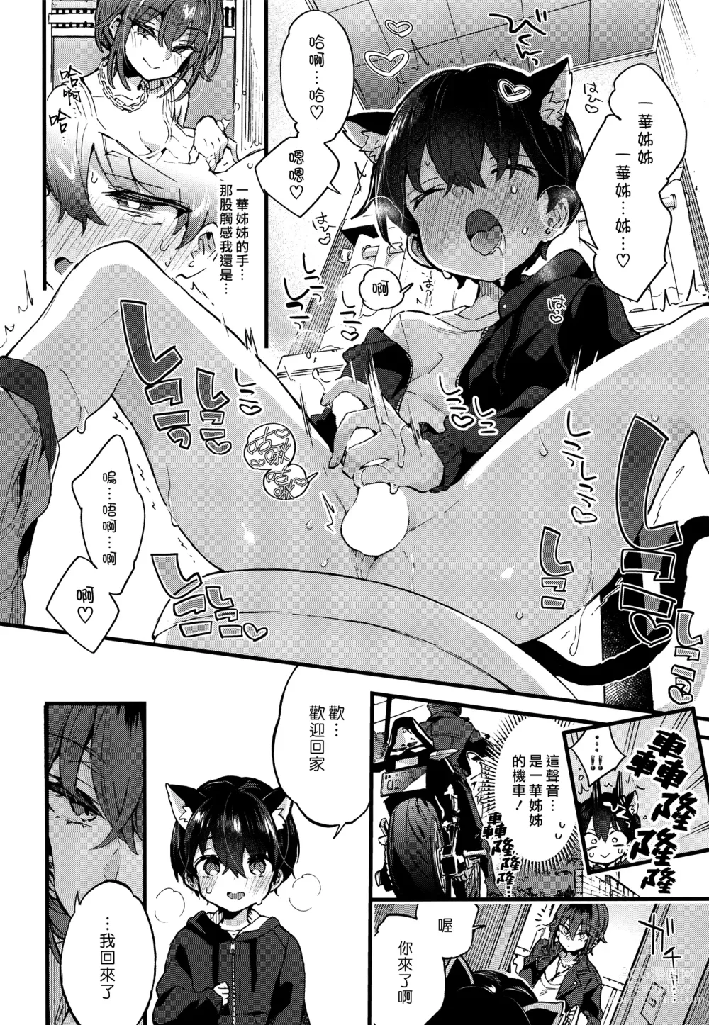 Page 18 of doujinshi 有點可怕的大姊姊把我當寵物收養了。