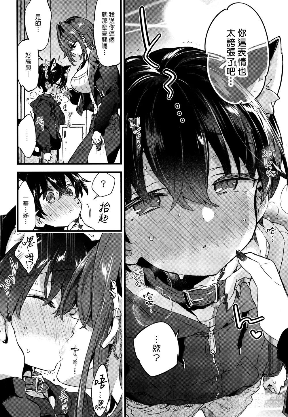 Page 20 of doujinshi 有點可怕的大姊姊把我當寵物收養了。