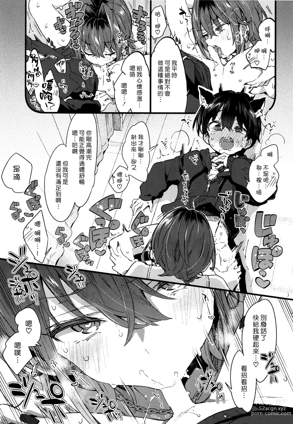 Page 29 of doujinshi 有點可怕的大姊姊把我當寵物收養了。