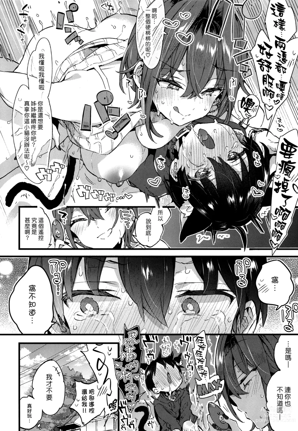 Page 36 of doujinshi 有點可怕的大姊姊把我當寵物收養了。