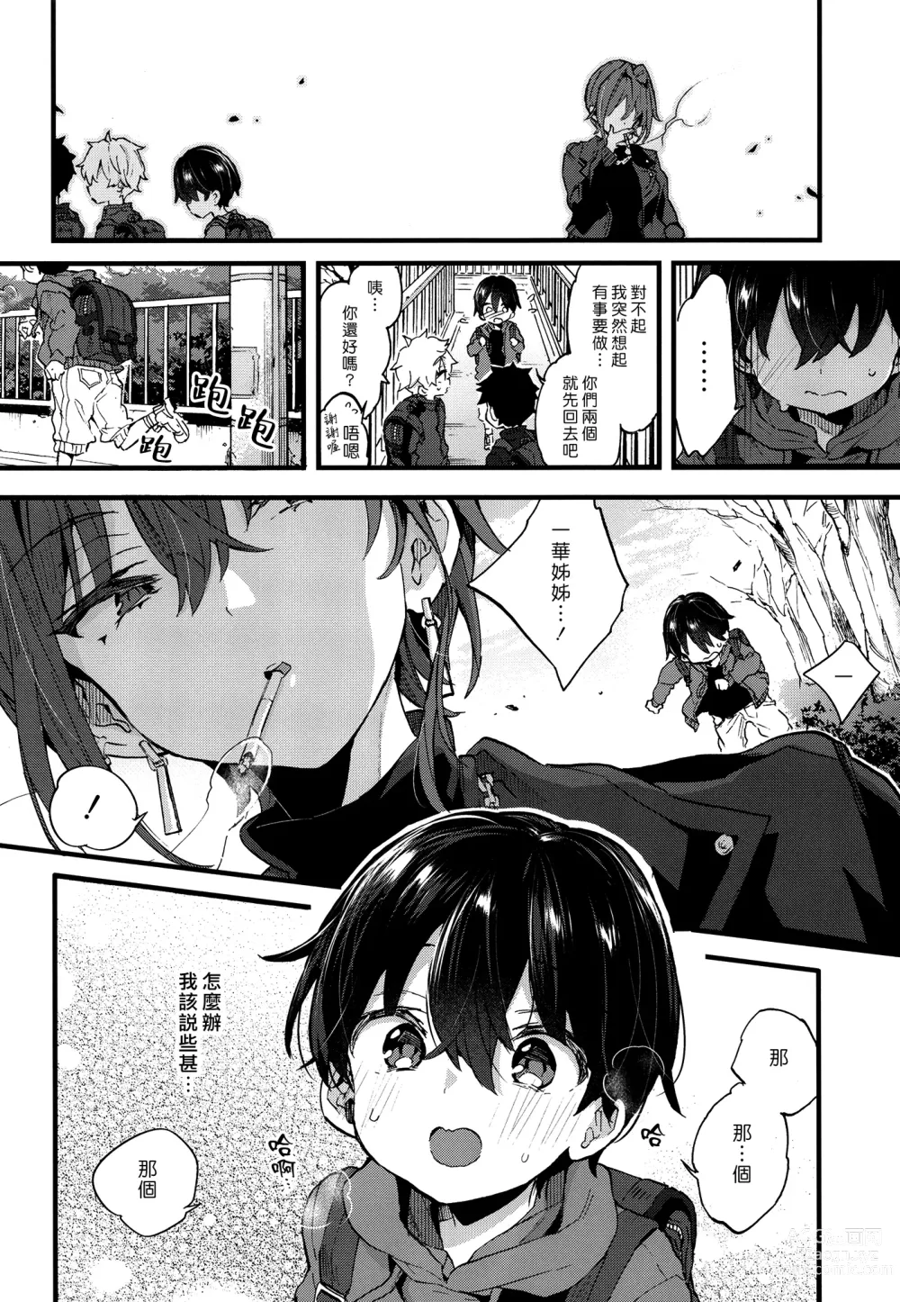 Page 38 of doujinshi 有點可怕的大姊姊把我當寵物收養了。