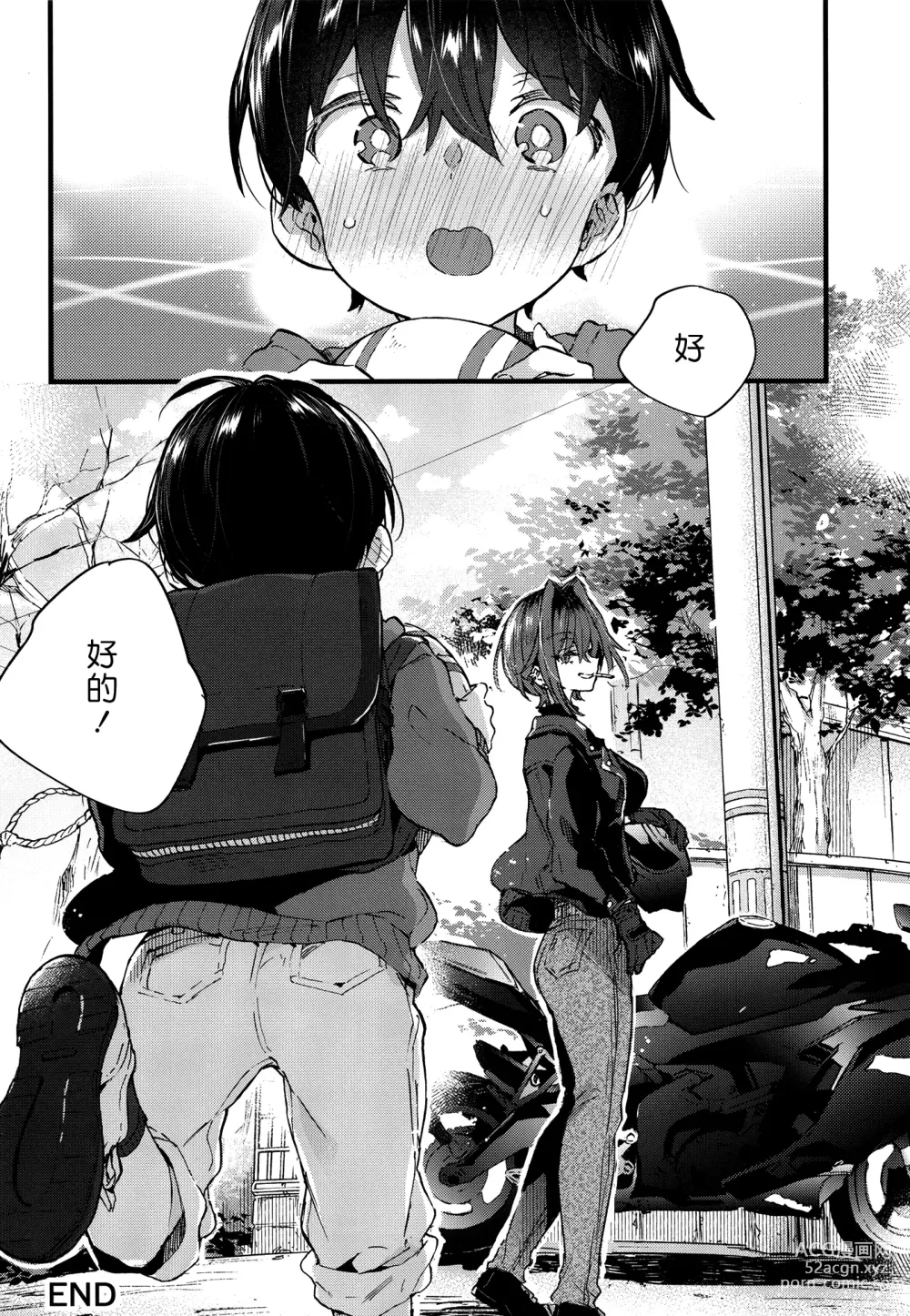 Page 40 of doujinshi 有點可怕的大姊姊把我當寵物收養了。