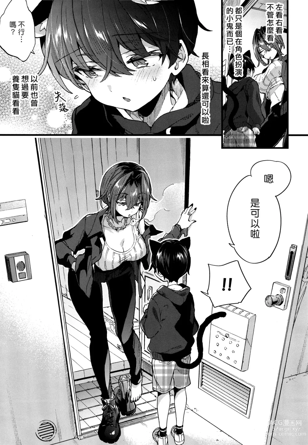 Page 7 of doujinshi 有點可怕的大姊姊把我當寵物收養了。