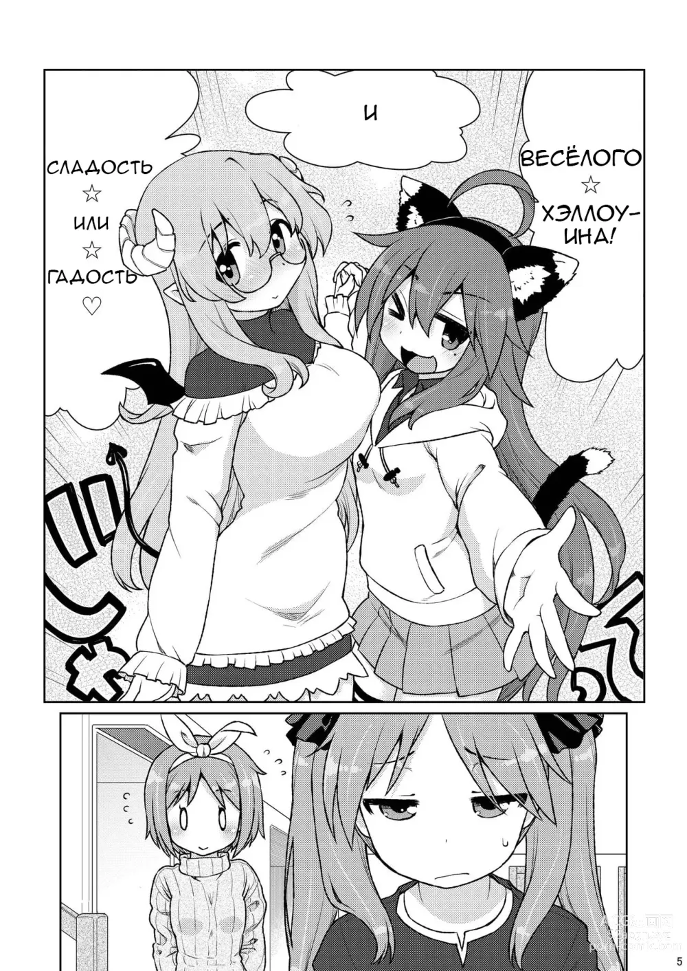 Page 3 of doujinshi Пакет конфет