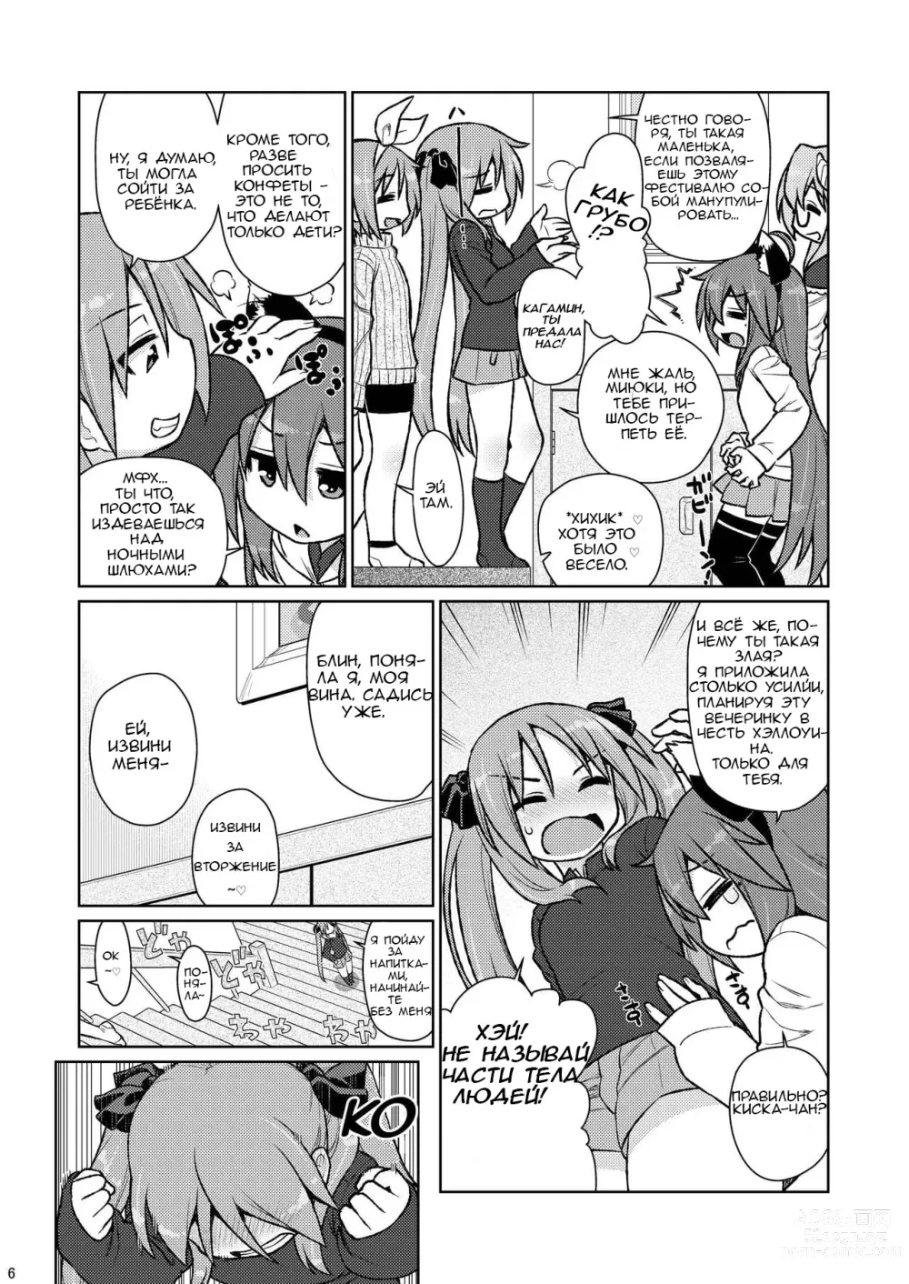 Page 4 of doujinshi Пакет конфет