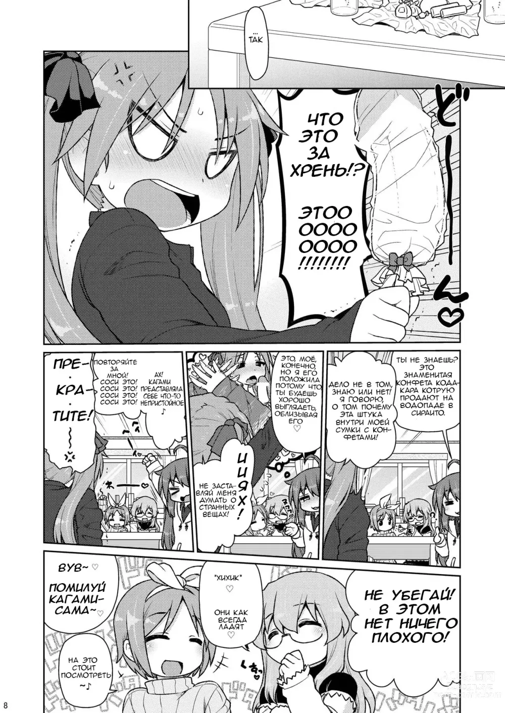 Page 6 of doujinshi Пакет конфет