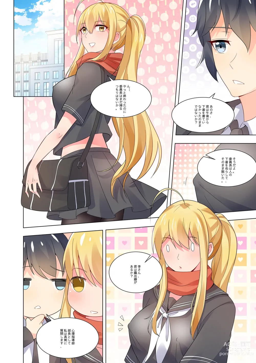 Page 11 of doujinshi ノーパン彼女