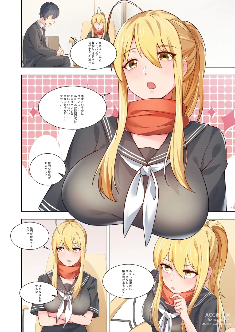 Page 14 of doujinshi ノーパン彼女