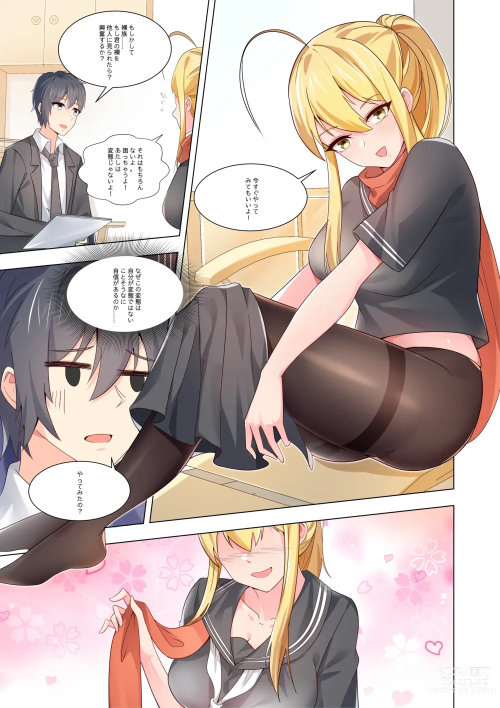 Page 15 of doujinshi ノーパン彼女