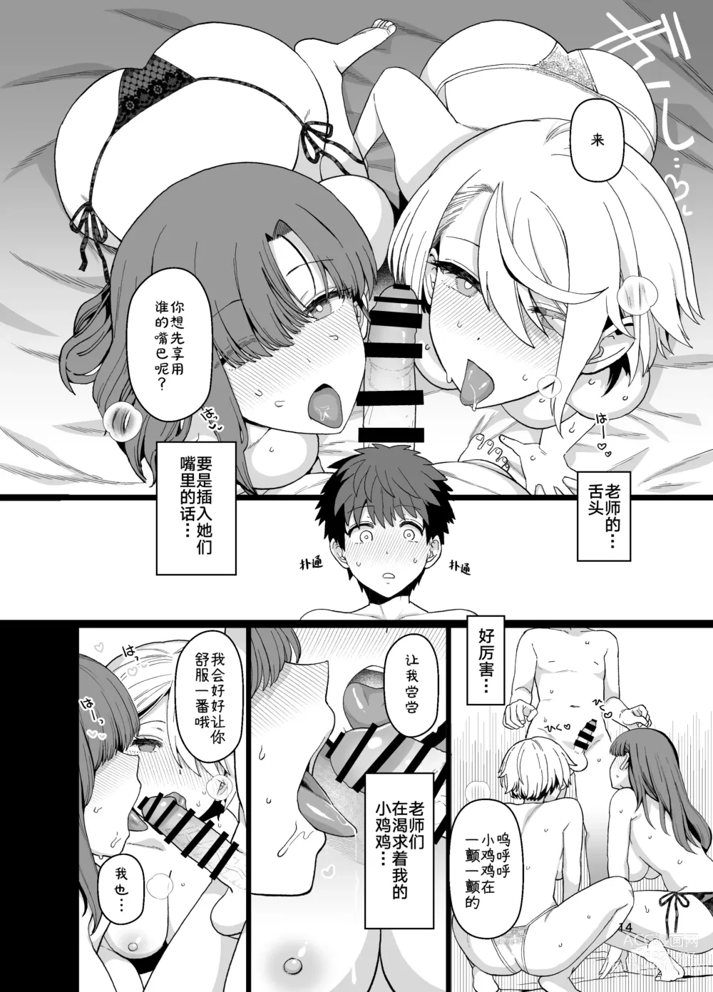 Page 16 of doujinshi Sentaku Kyouka Nijigenme