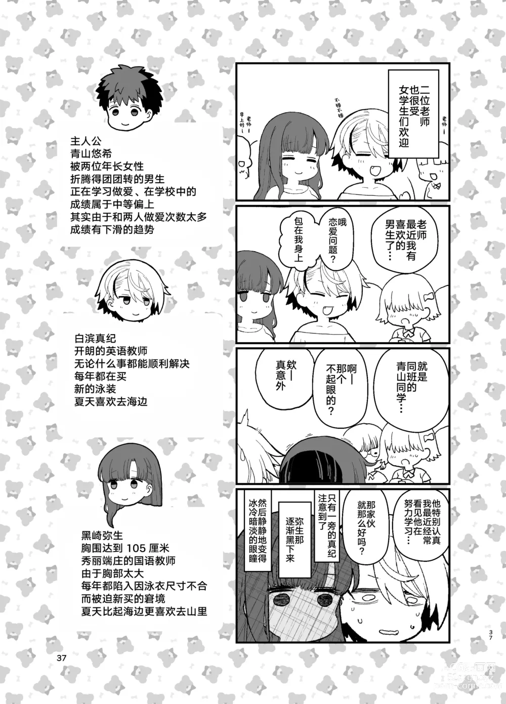 Page 39 of doujinshi Sentaku Kyouka Nijigenme