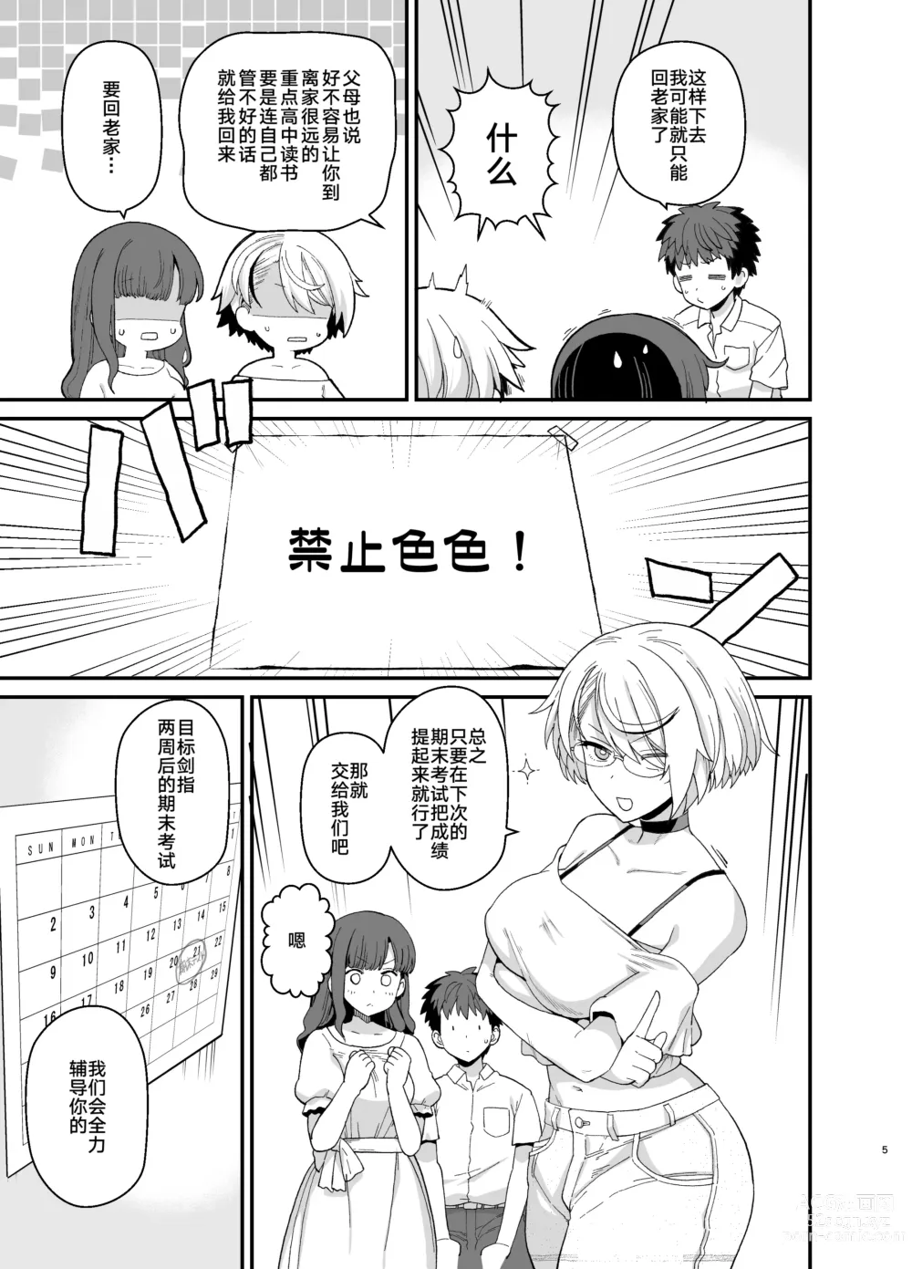 Page 7 of doujinshi Sentaku Kyouka Nijigenme