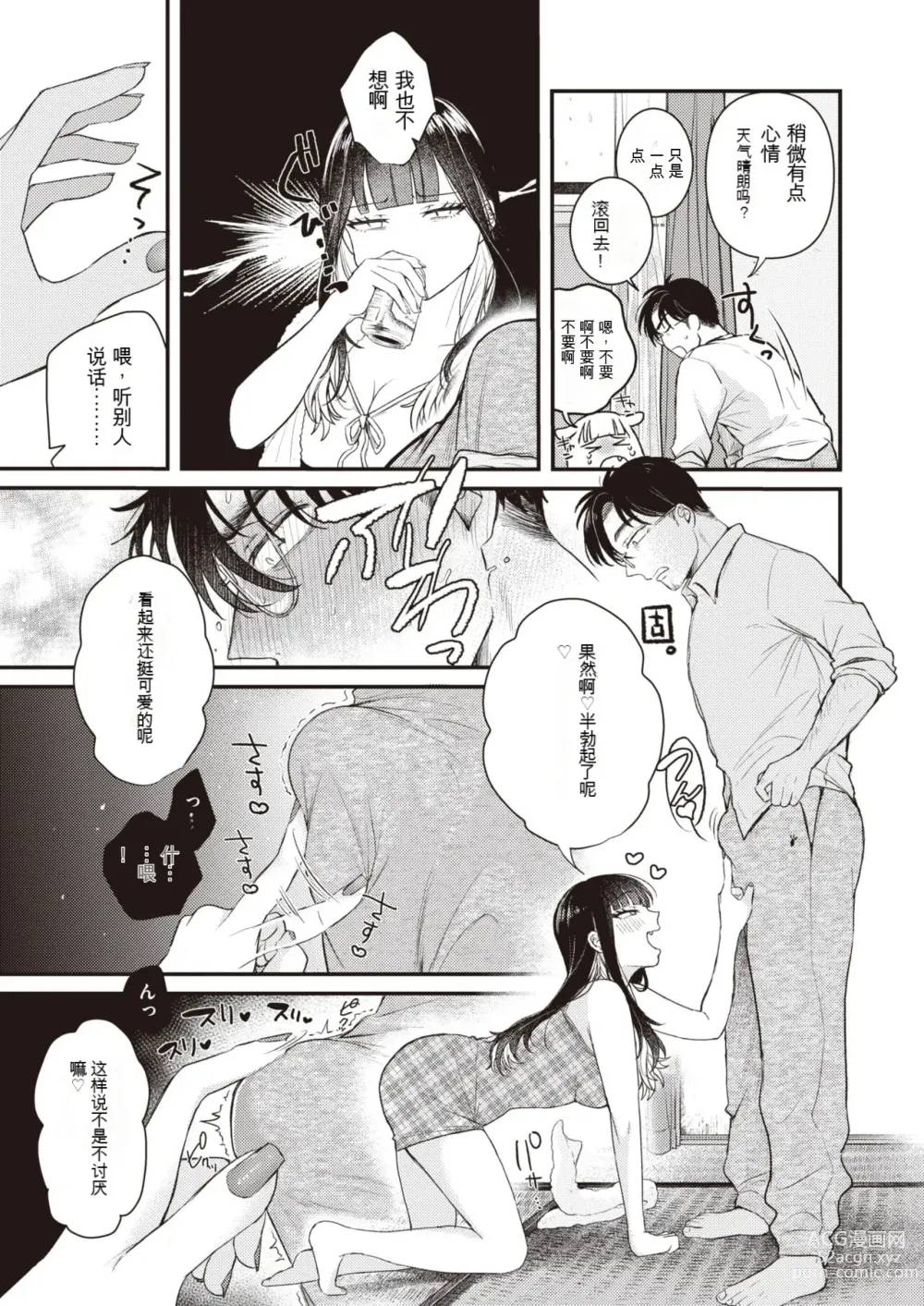 Page 11 of manga Beranda Goshi no Shoka