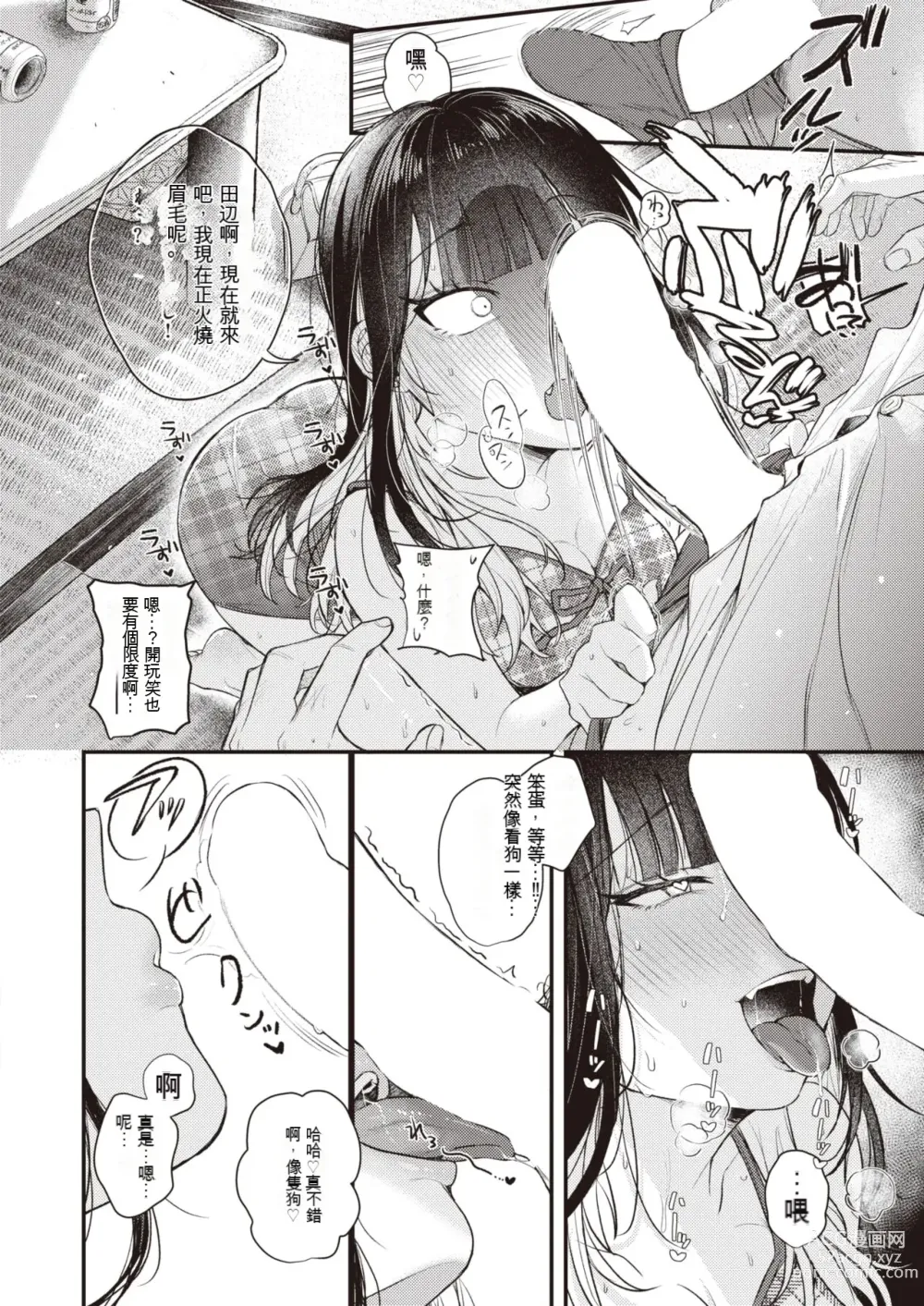 Page 12 of manga Beranda Goshi no Shoka