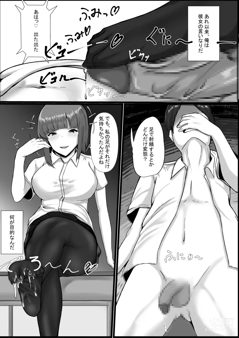 Page 13 of doujinshi WSS⁉親友の彼氏を寝取ってそのまま3Pしちゃいました