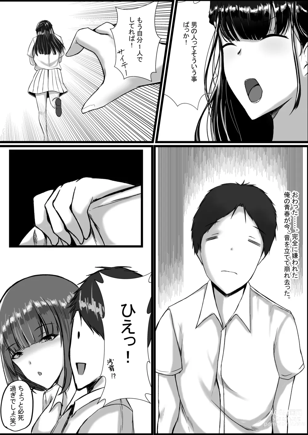 Page 16 of doujinshi WSS⁉親友の彼氏を寝取ってそのまま3Pしちゃいました