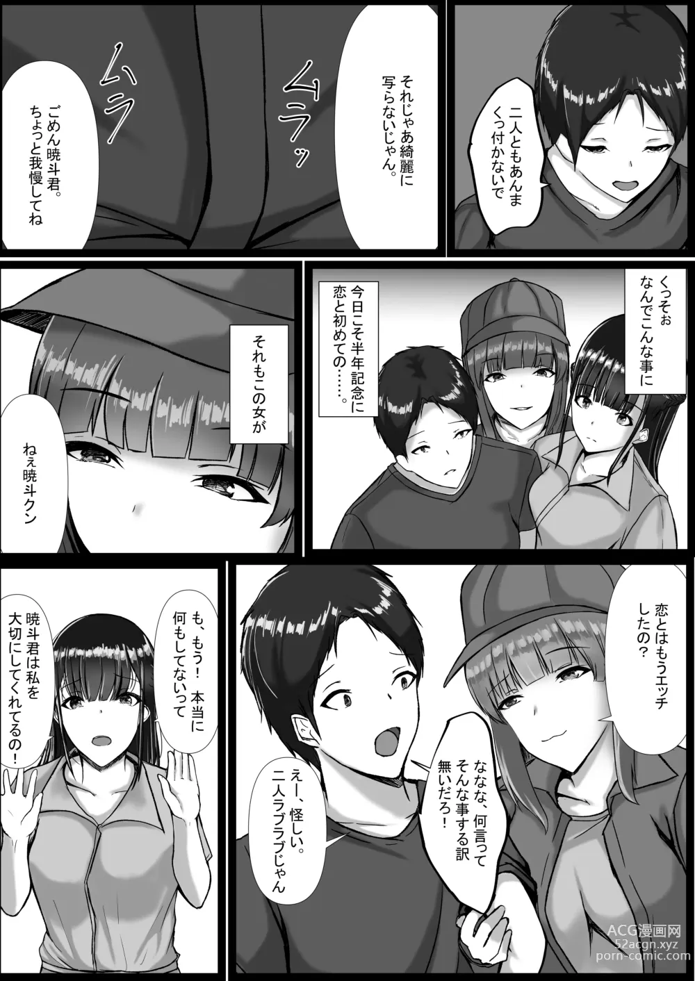 Page 29 of doujinshi WSS⁉親友の彼氏を寝取ってそのまま3Pしちゃいました