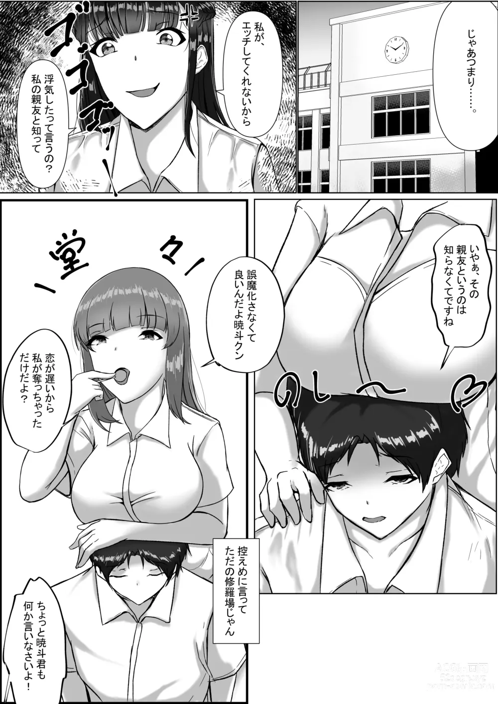 Page 34 of doujinshi WSS⁉親友の彼氏を寝取ってそのまま3Pしちゃいました