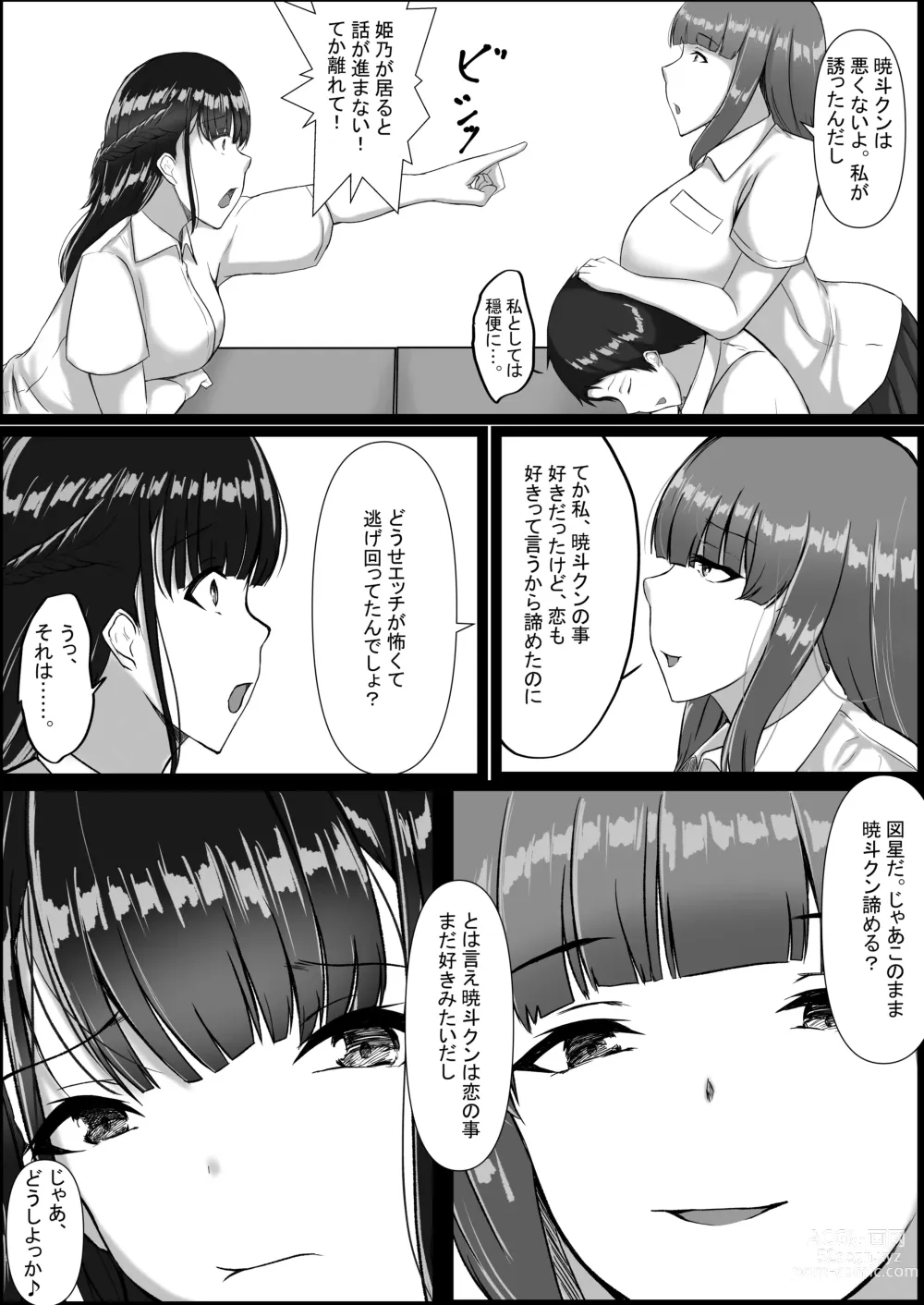 Page 35 of doujinshi WSS⁉親友の彼氏を寝取ってそのまま3Pしちゃいました