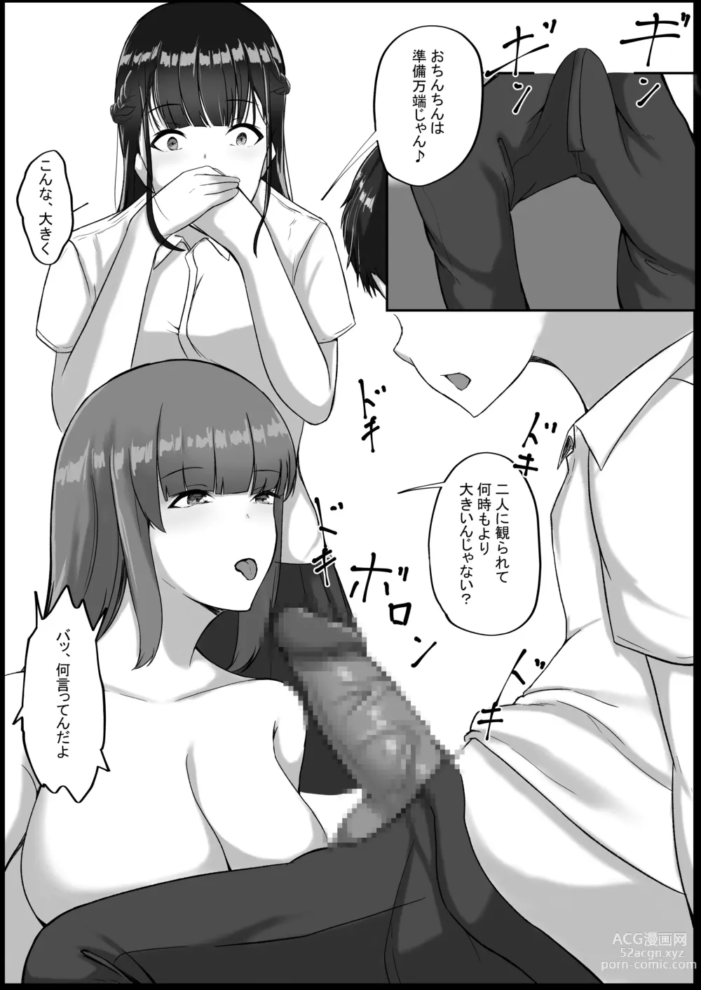 Page 37 of doujinshi WSS⁉親友の彼氏を寝取ってそのまま3Pしちゃいました