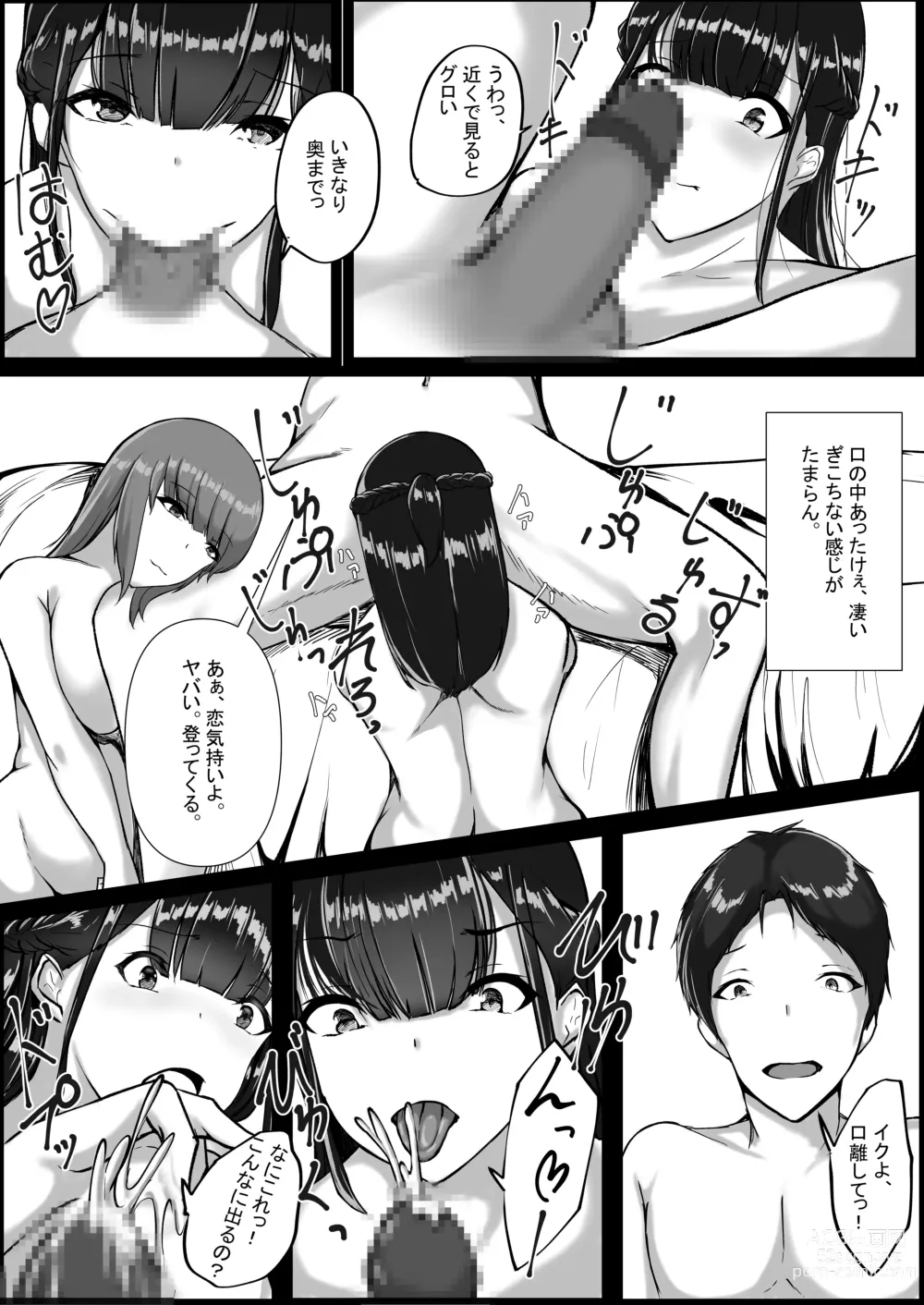 Page 40 of doujinshi WSS⁉親友の彼氏を寝取ってそのまま3Pしちゃいました