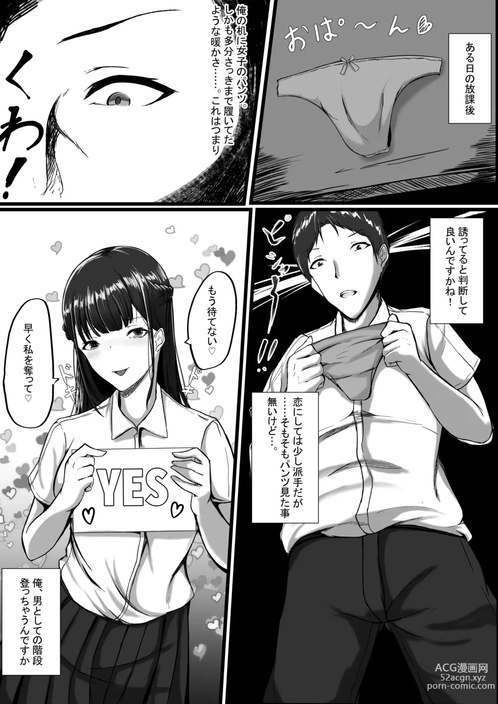 Page 5 of doujinshi WSS⁉親友の彼氏を寝取ってそのまま3Pしちゃいました