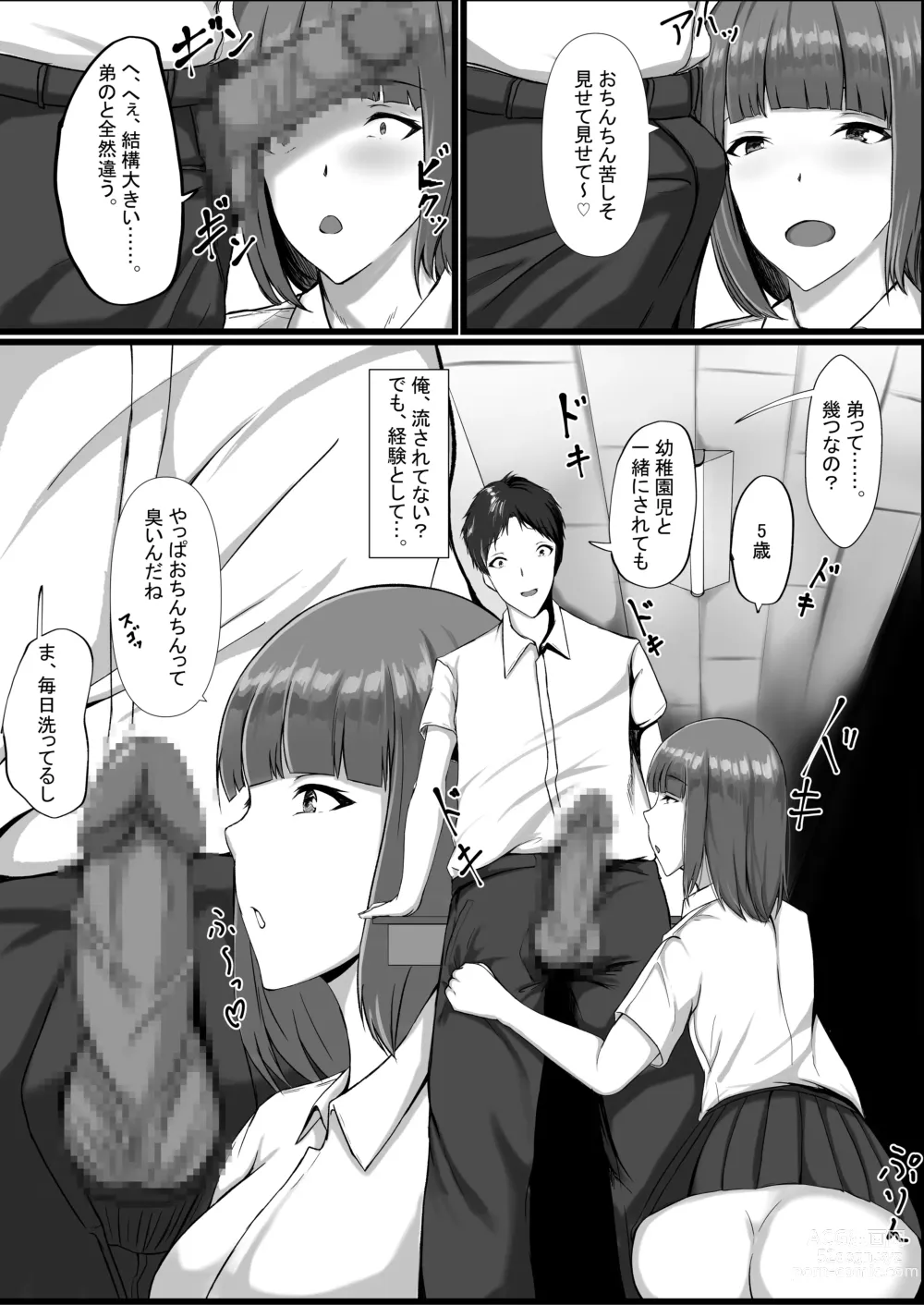 Page 9 of doujinshi WSS⁉親友の彼氏を寝取ってそのまま3Pしちゃいました