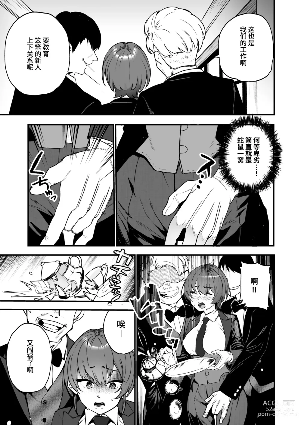 Page 10 of doujinshi Ike Mesu Shitsuji no Mazo Ochi Tettei Kenshuu