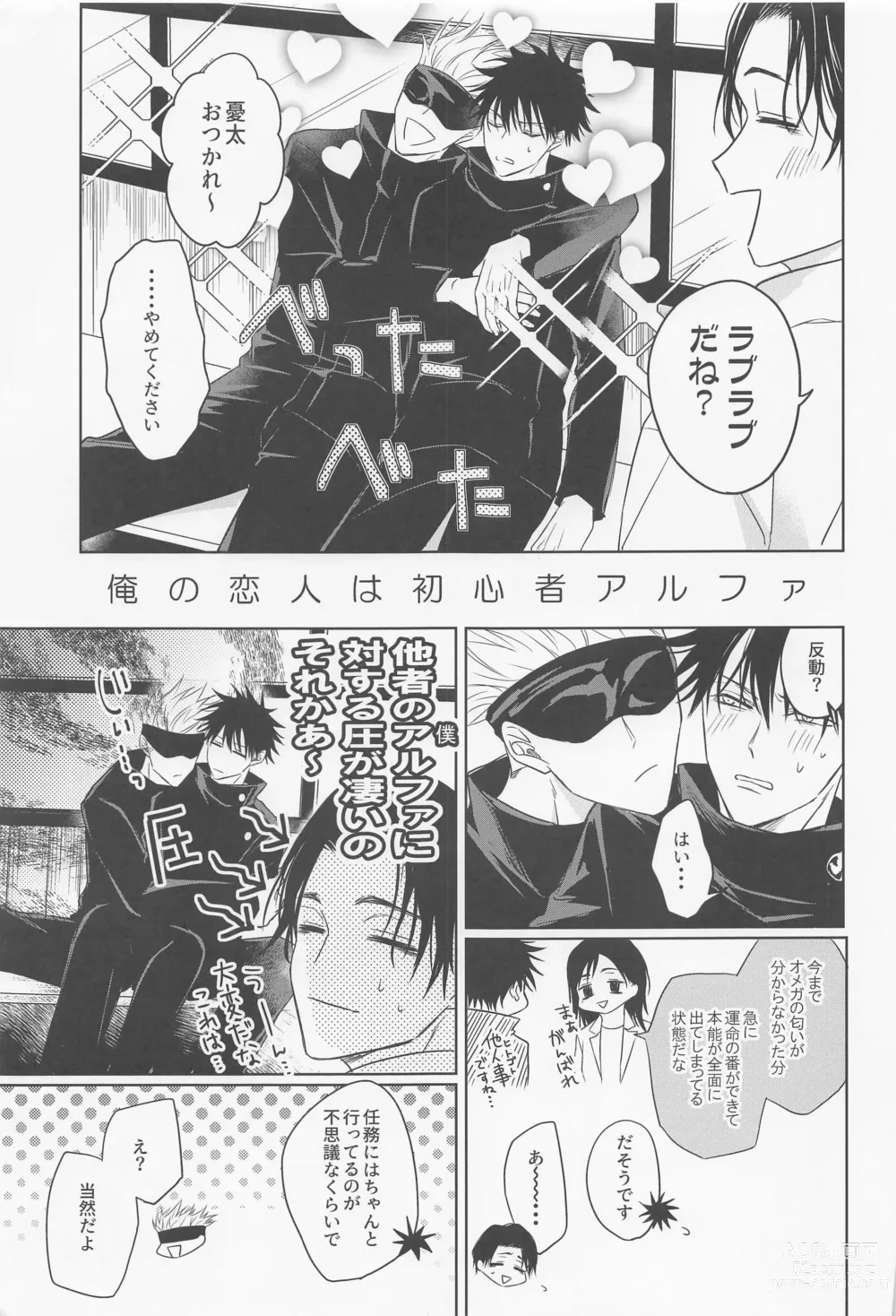 Page 4 of doujinshi Ore no Koibito wa  Shoshinsha Alpha