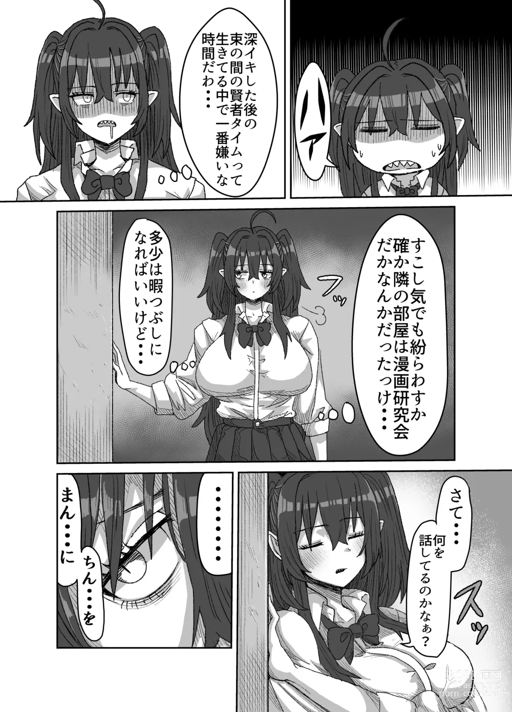 Page 7 of doujinshi In kyasakyubasu ~Inma to Ijigen ni Tsunagaru Ana~